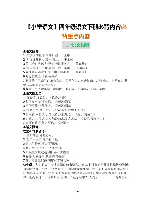 【小学语文】四年级语文下册必背内容
