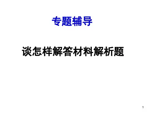 高考历史主观题做题方法(课堂PPT)