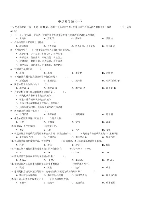 中式面点(初级)复习题有答案