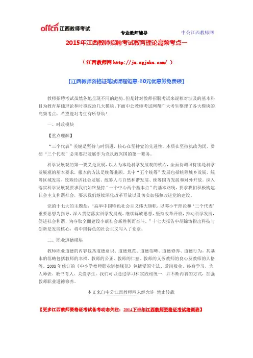 2015年江西教师招聘考试教育理论高频考点一