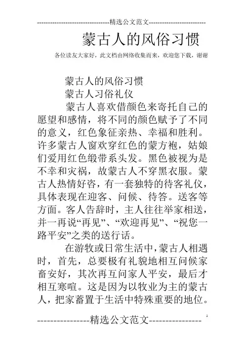 蒙古人的风俗习惯