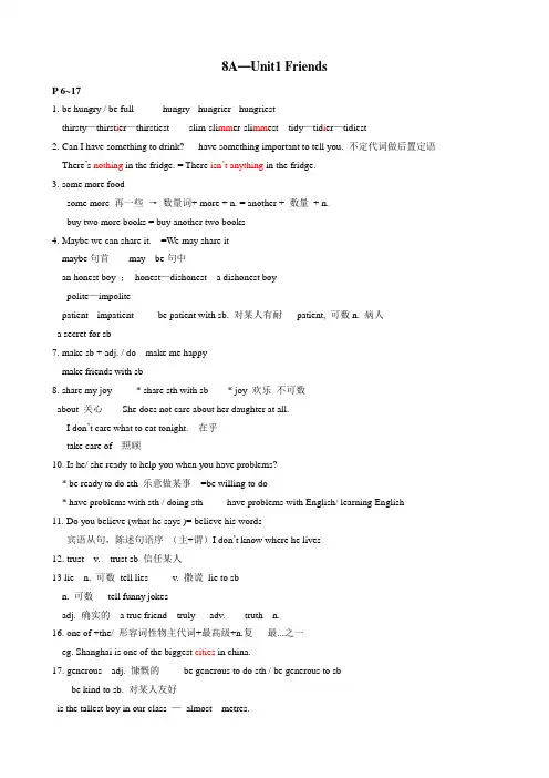 牛津译林版8上Unit1单元知识点归纳总结 (1)