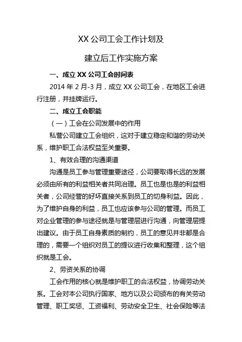 企业工会活动实施方案及工作计划