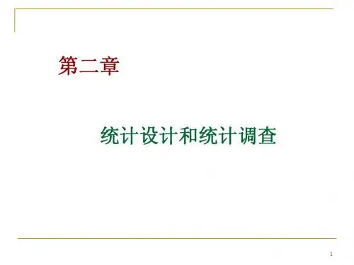 统计学课件