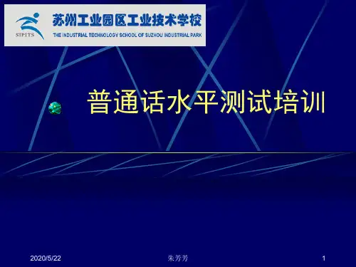 普通话水平测试中韵母的练习