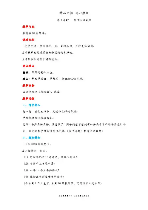 人教版三年级下册数学 制作活动日历 教案(教学设计)