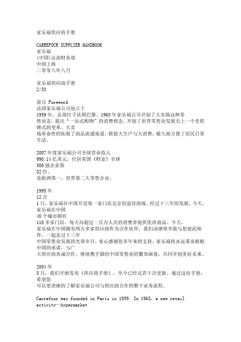 家乐福供应商手册