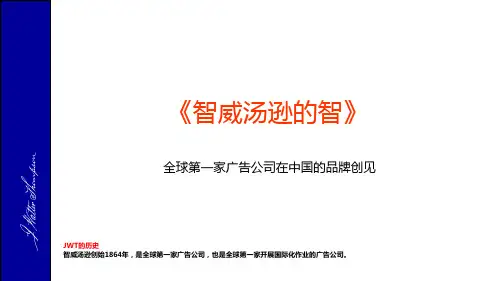 智威汤逊的智