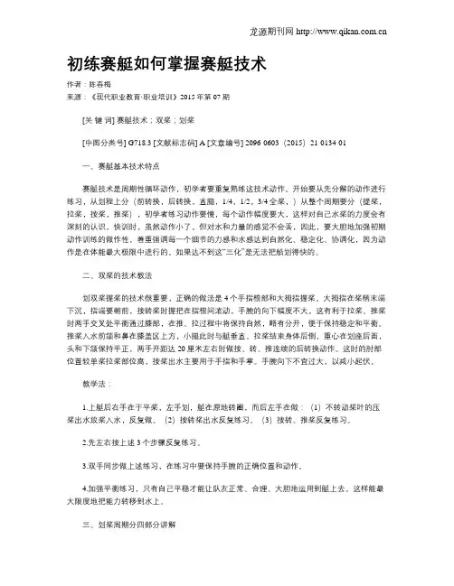初练赛艇如何掌握赛艇技术