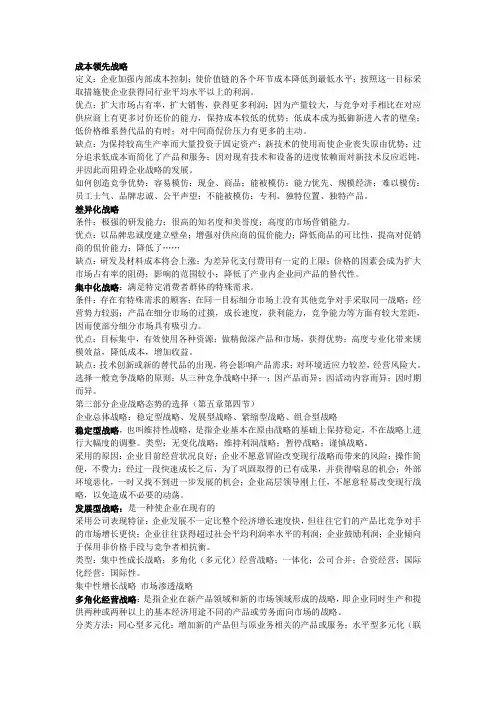 企业战略课堂笔记