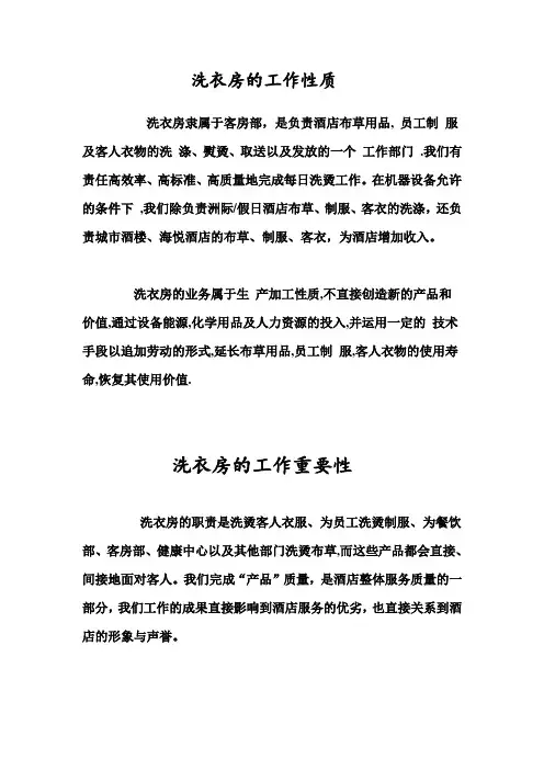 洗衣房培训资料1