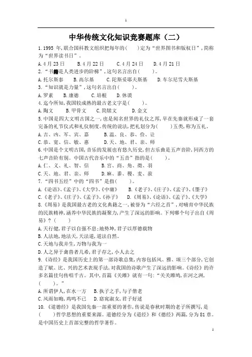 中华传统文化知识竞赛题库