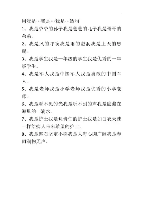 用我是…我是...我是...造句