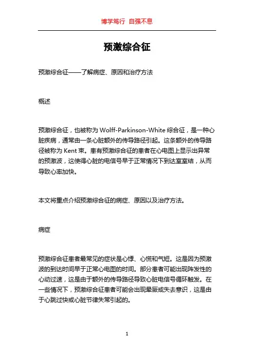预激综合征 2