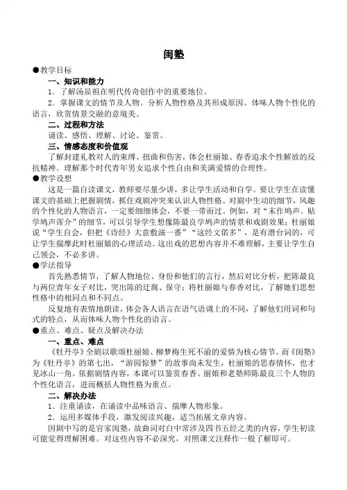 高中语文闺塾人教版第四册