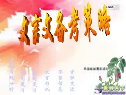 高考文言文复习备考策略的思考