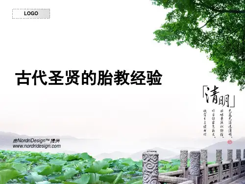 古代圣贤的胎教经验