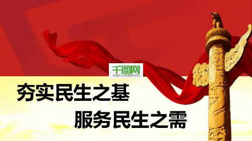 政府党政工作报告PPT模板