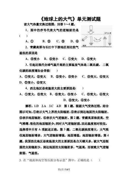 广东省惠州市惠州市惠阳一中实验学校地理地球上的大气单元测试