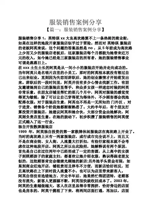 服装销售案例分享