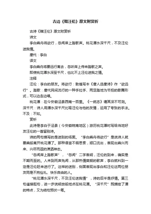 古诗《赠汪伦》原文附赏析