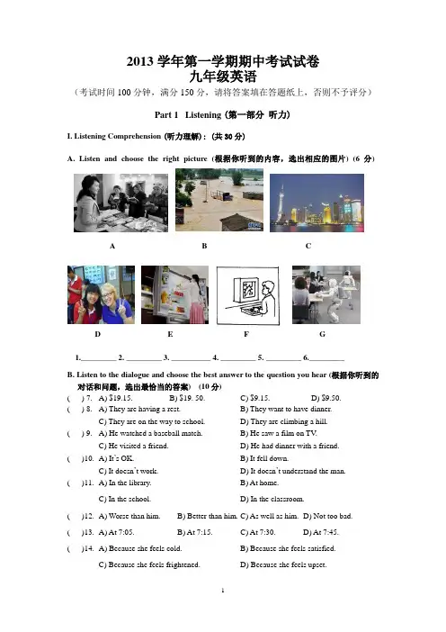 2013学年第一学期期中考试试卷(含答案)_初三九年级英语
