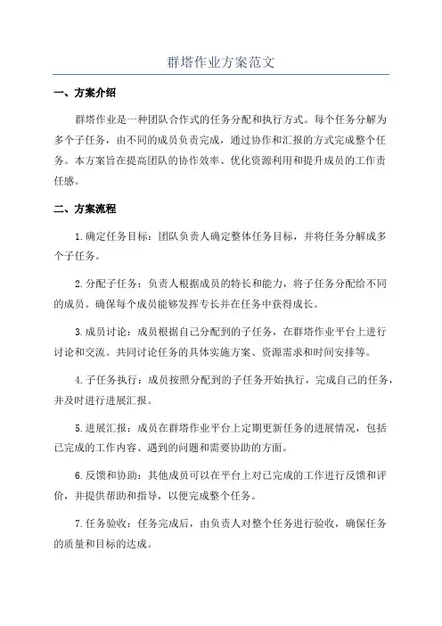 群塔作业方案范文