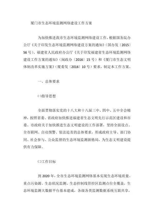 厦门市生态环境监测网络建设工作方案