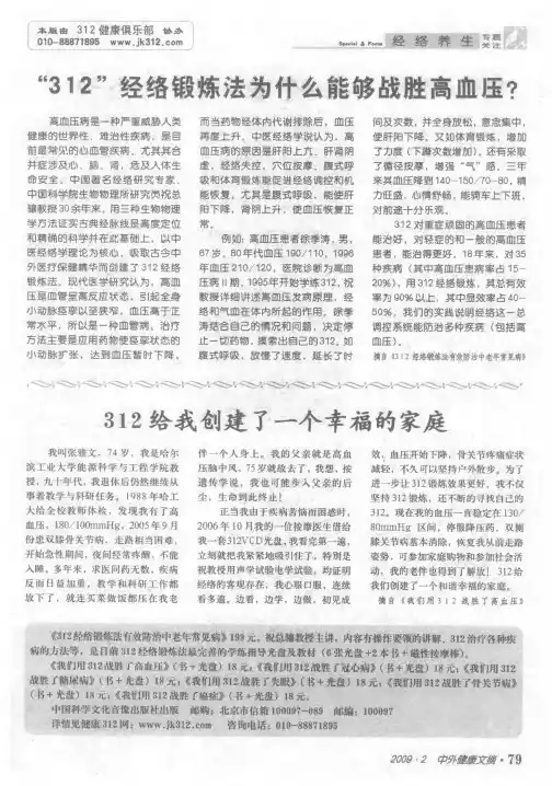 “312”经络锻炼法为什么能够战胜高血压？