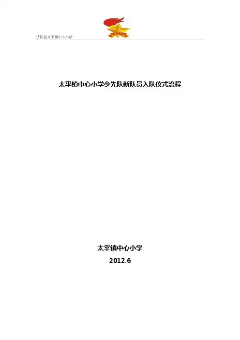少先队入队仪式流程 2