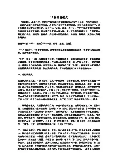 农药12种销售模式