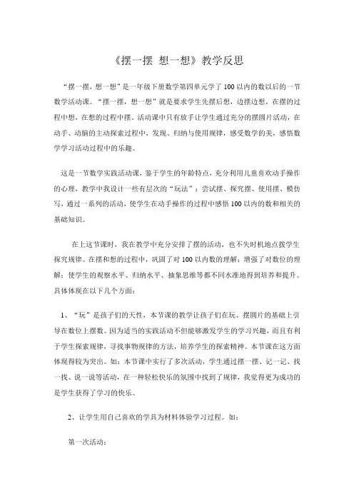摆一摆想一想教学反思