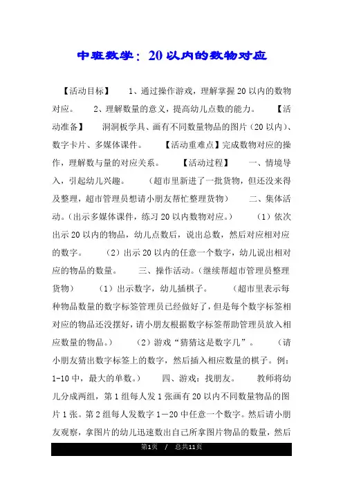 中班数学：20以内的数物对应.doc