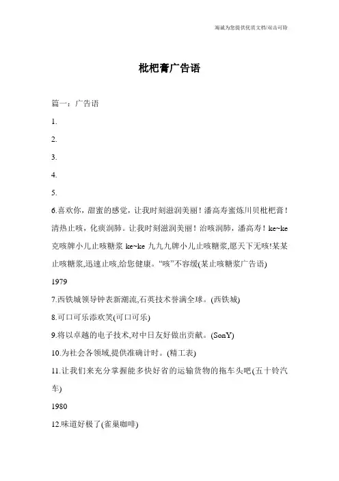 枇杷膏广告语