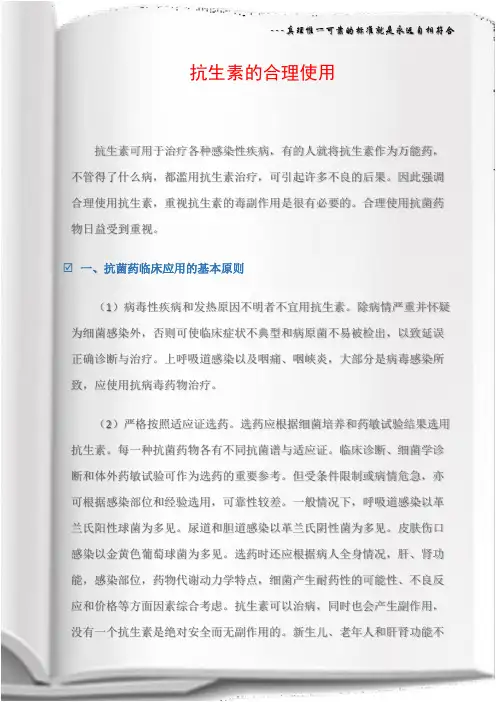 抗生素的合理使用