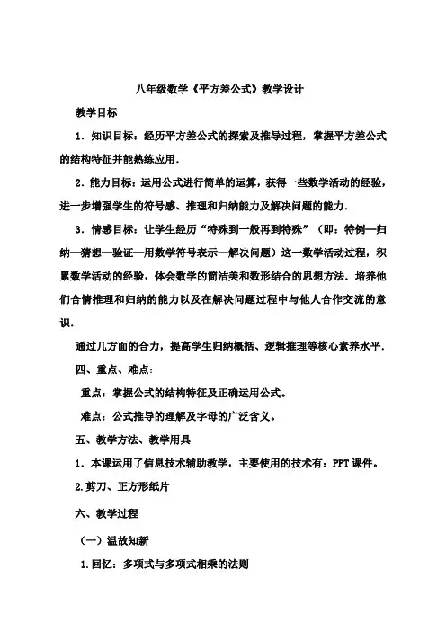 八年级数学上册平方差公式优质课公开课教案