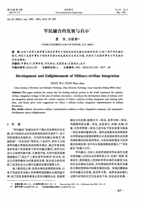 军民融合的发展与启示
