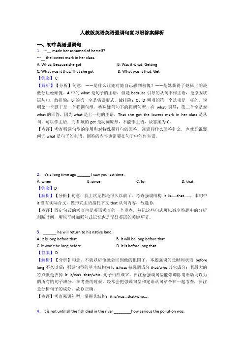 人教版英语英语强调句复习附答案解析