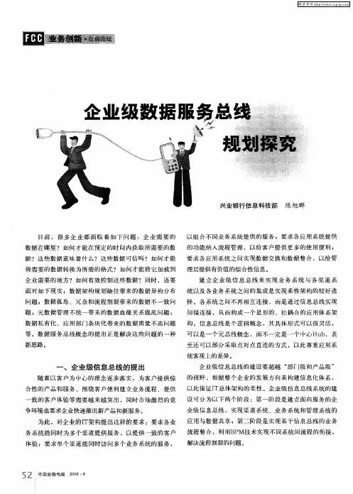 企业级数据服务总线规划探究