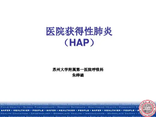 医院获得性肺炎诊治指南