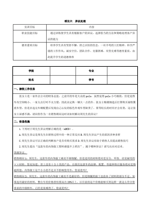 【实训指导书】项目六  异议处理