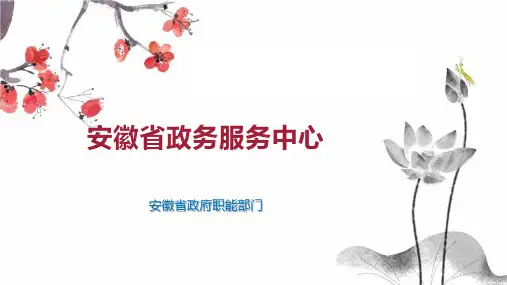 安徽省政务服务中心