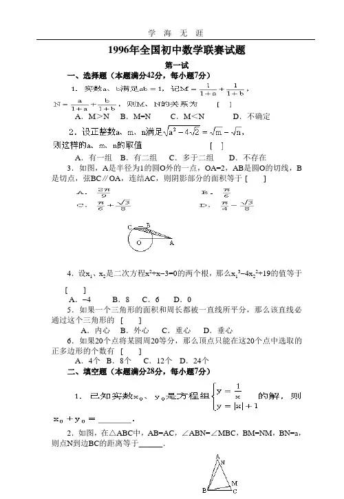 1996年全国初中数学竞赛试题及答案.doc