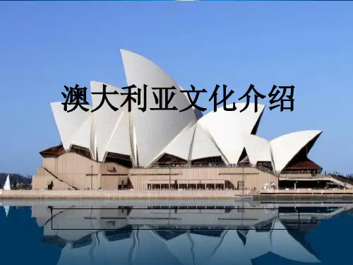 澳大利亚文化介绍(图文结合)