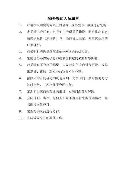 物资计划岗位职责