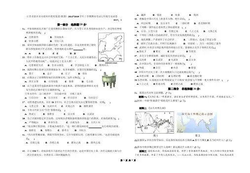 江苏省泰兴市实验初中教育集团(联盟) 2018-2019学年上学期期末考试七年级历史试卷