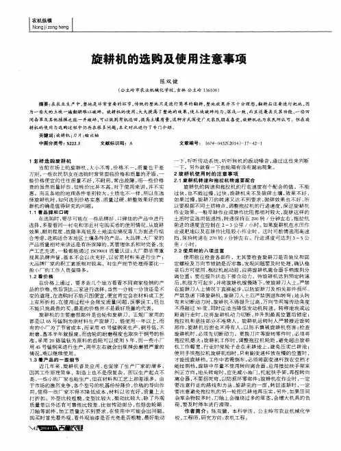 旋耕机的选购及使用注意事项