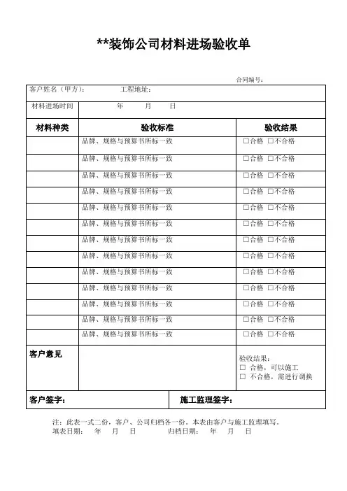 装修验收单 2