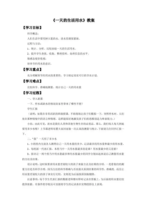 六年级科学下《四 环境和我们  一天的生活用水》公开课教案_0