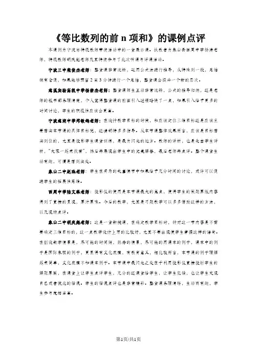 《等比数列的前n项和》点评